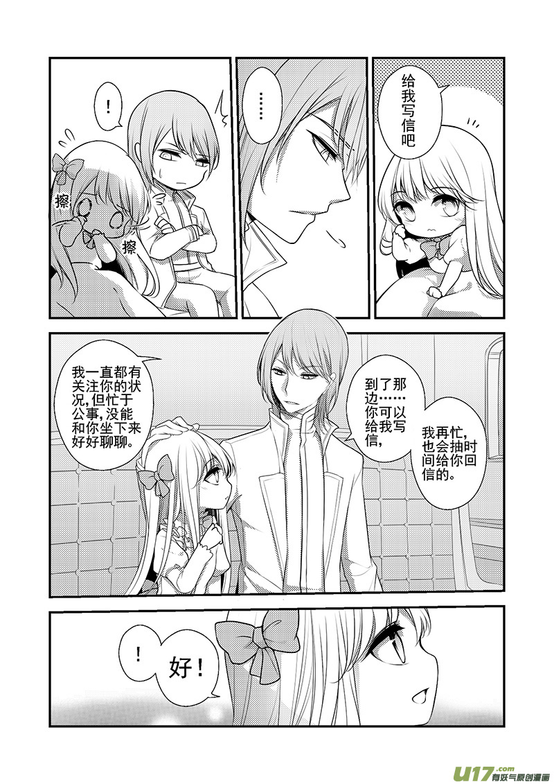 23.布莱恩哥哥-第23话