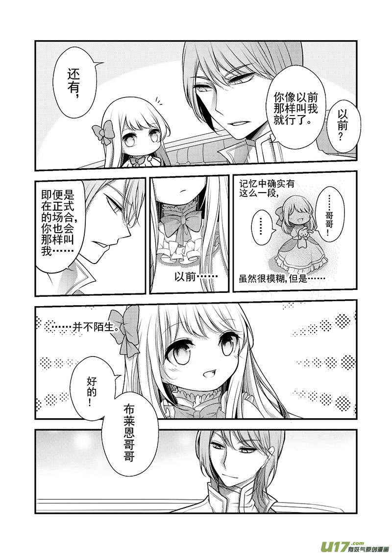 23.布莱恩哥哥-第23话