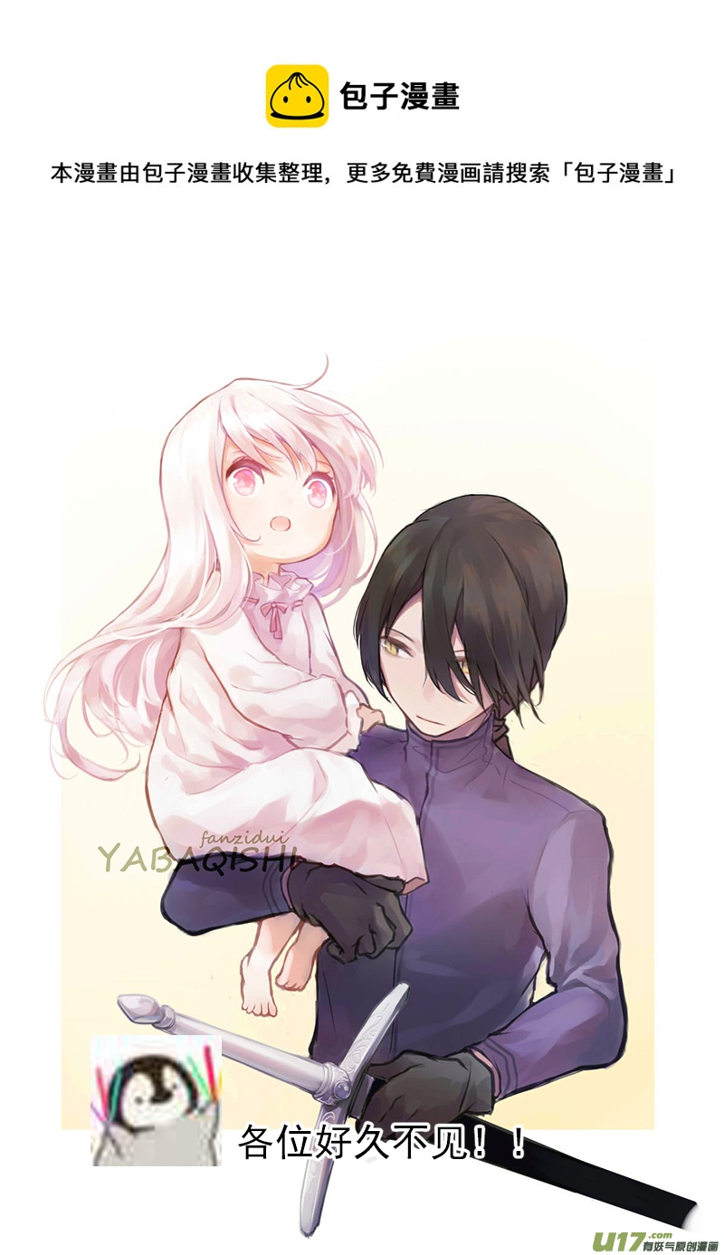 那个&hellip;这不是更新！-第29话