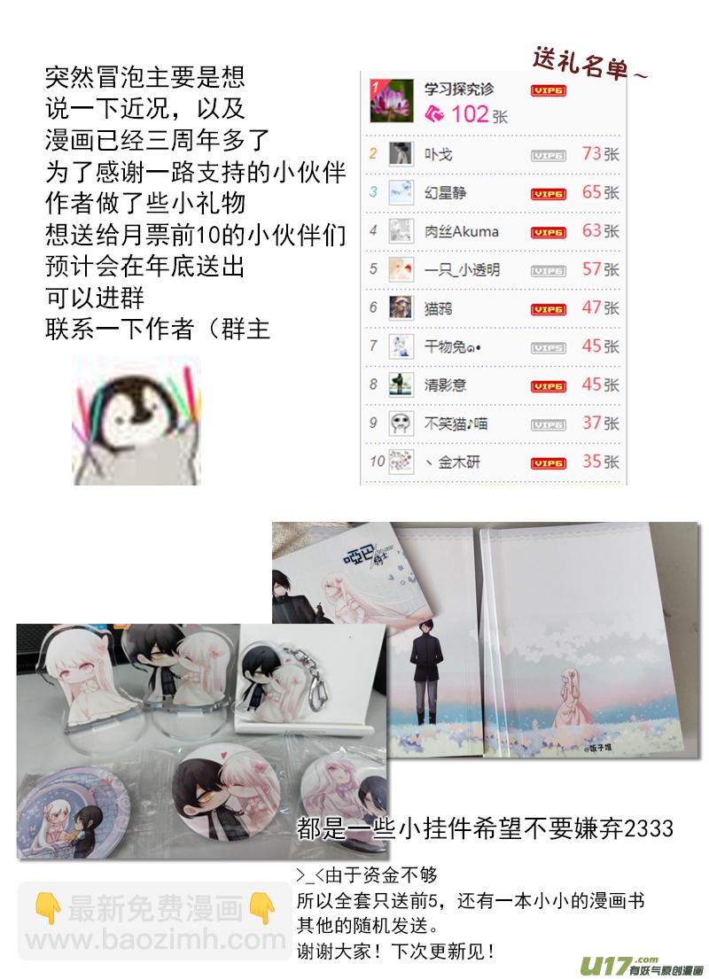 那个&hellip;这不是更新！-第29话