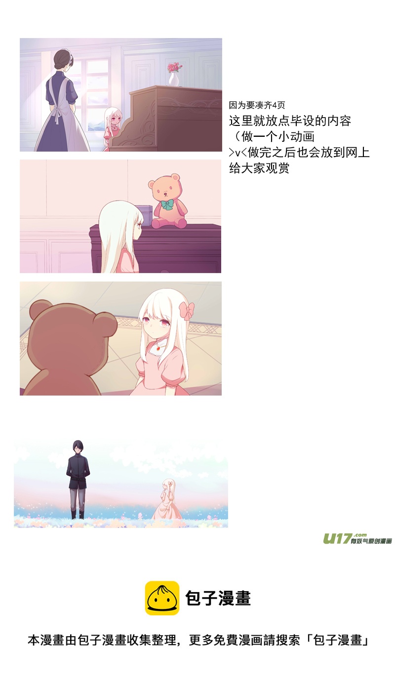 那个&hellip;这不是更新！-第29话