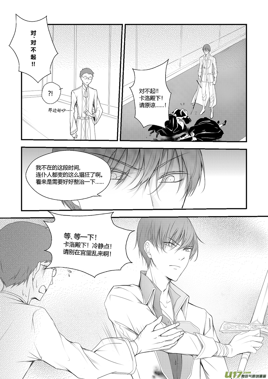 32.卡洛哥（一）-第33话