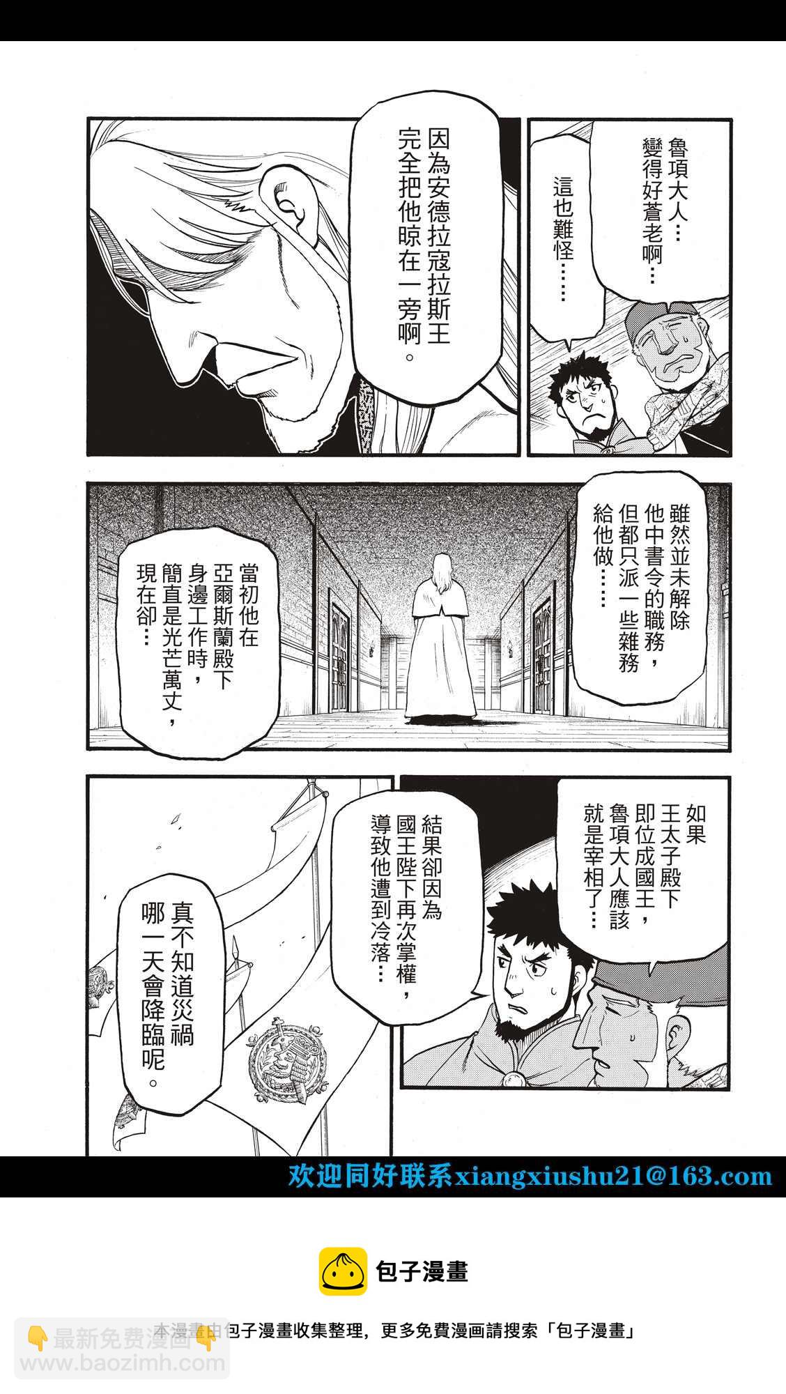 亚尔斯兰战记 - 第104话 兄妹重逢 - 1