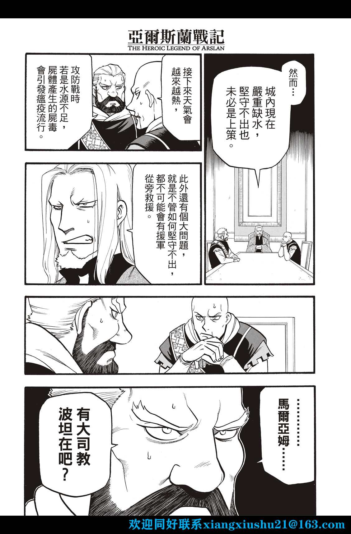 亞爾斯蘭戰記 - 第106話 王家的咒縛 - 2