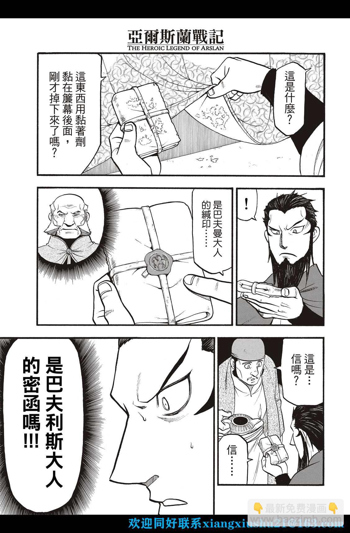 亞爾斯蘭戰記 - 第106話 王家的咒縛 - 5