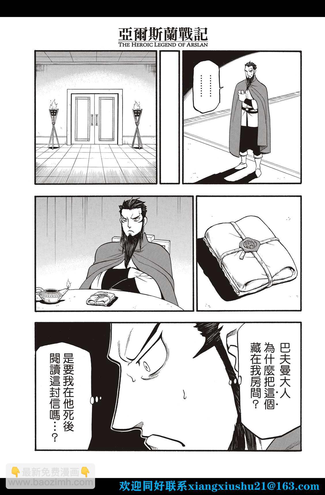 亞爾斯蘭戰記 - 第106話 王家的咒縛 - 1