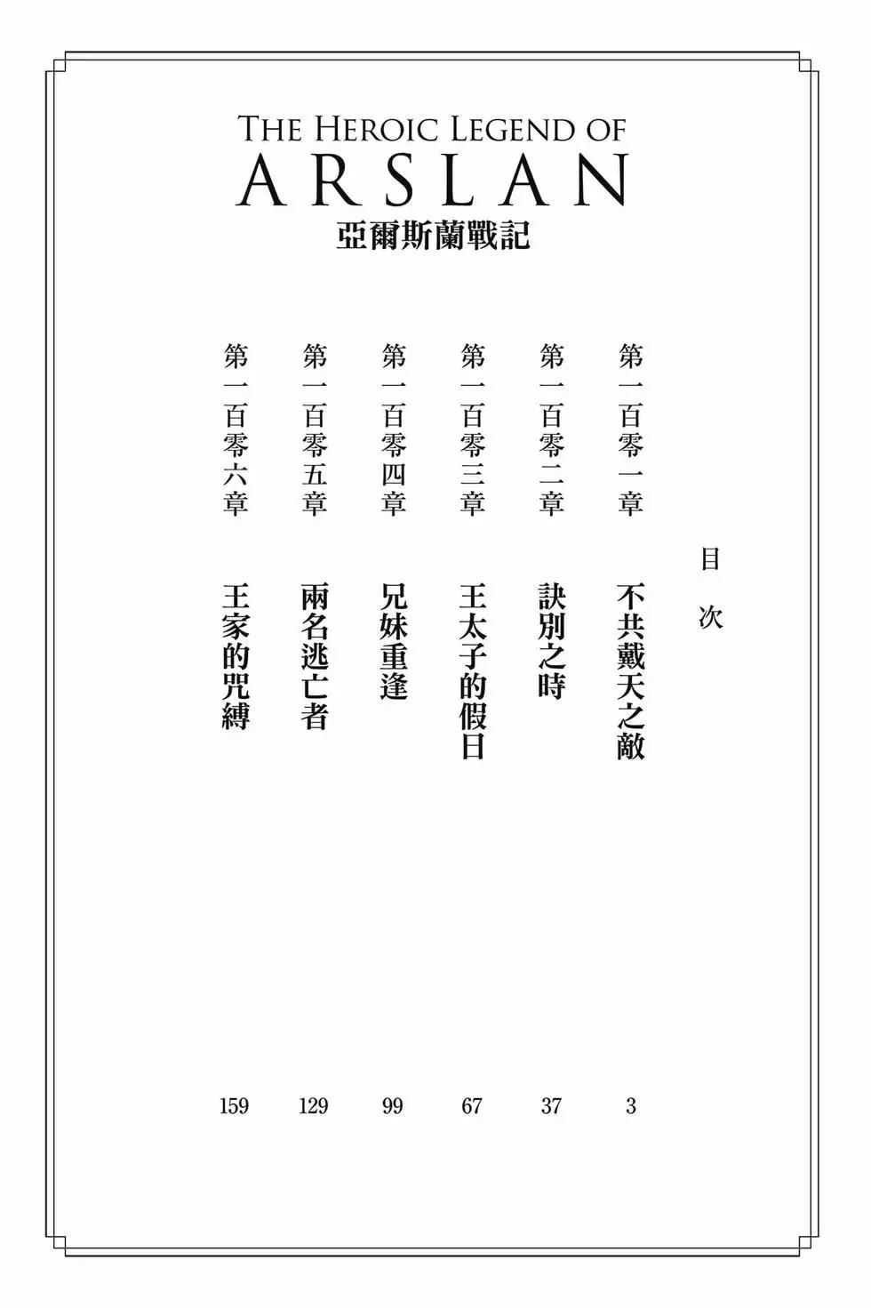 亞爾斯蘭戰記 - 第17卷(1/4) - 4