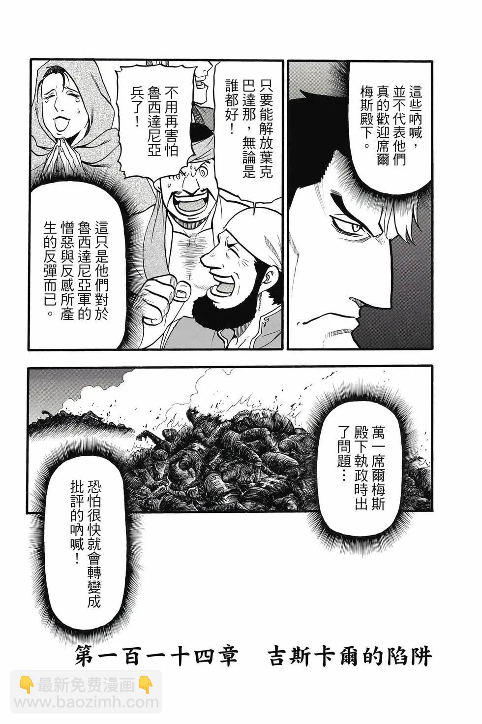 亞爾斯蘭戰記 - 第19卷(1/4) - 4