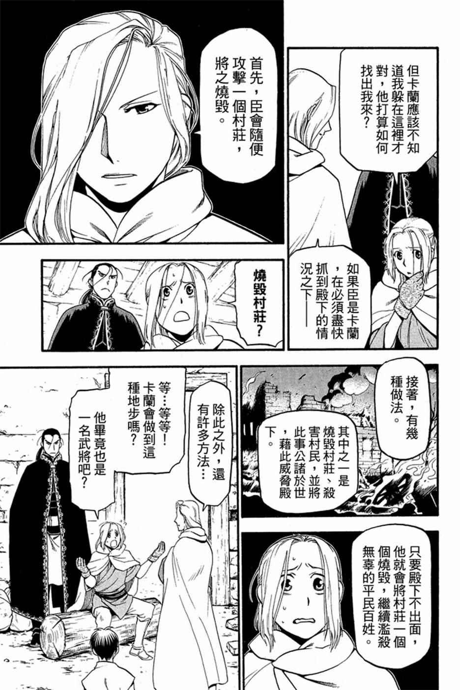 亞爾斯蘭戰記 - 第3卷(1/4) - 7