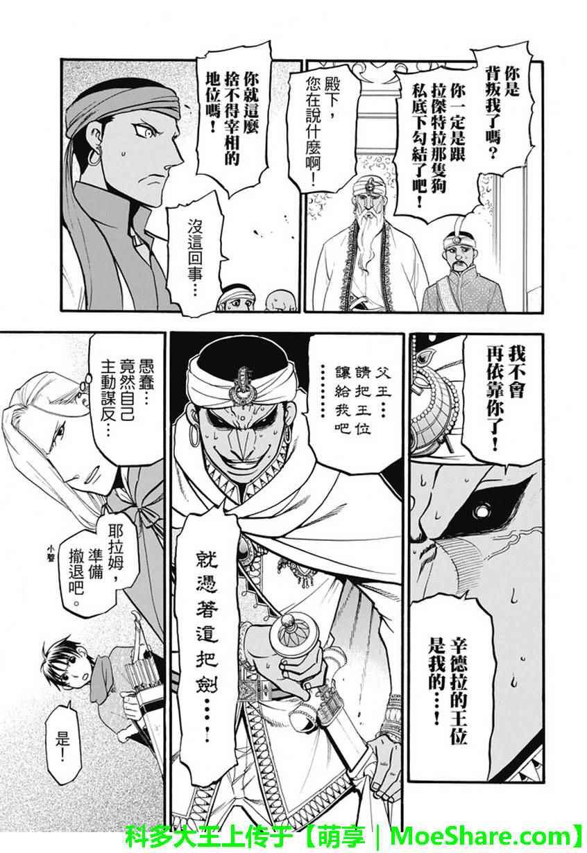 亞爾斯蘭戰記 - 第51話 衆神的制裁 - 4