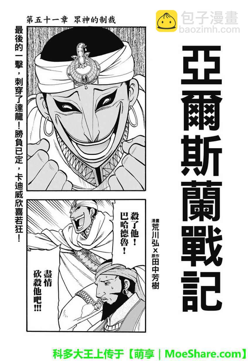 亞爾斯蘭戰記 - 第51話 衆神的制裁 - 6