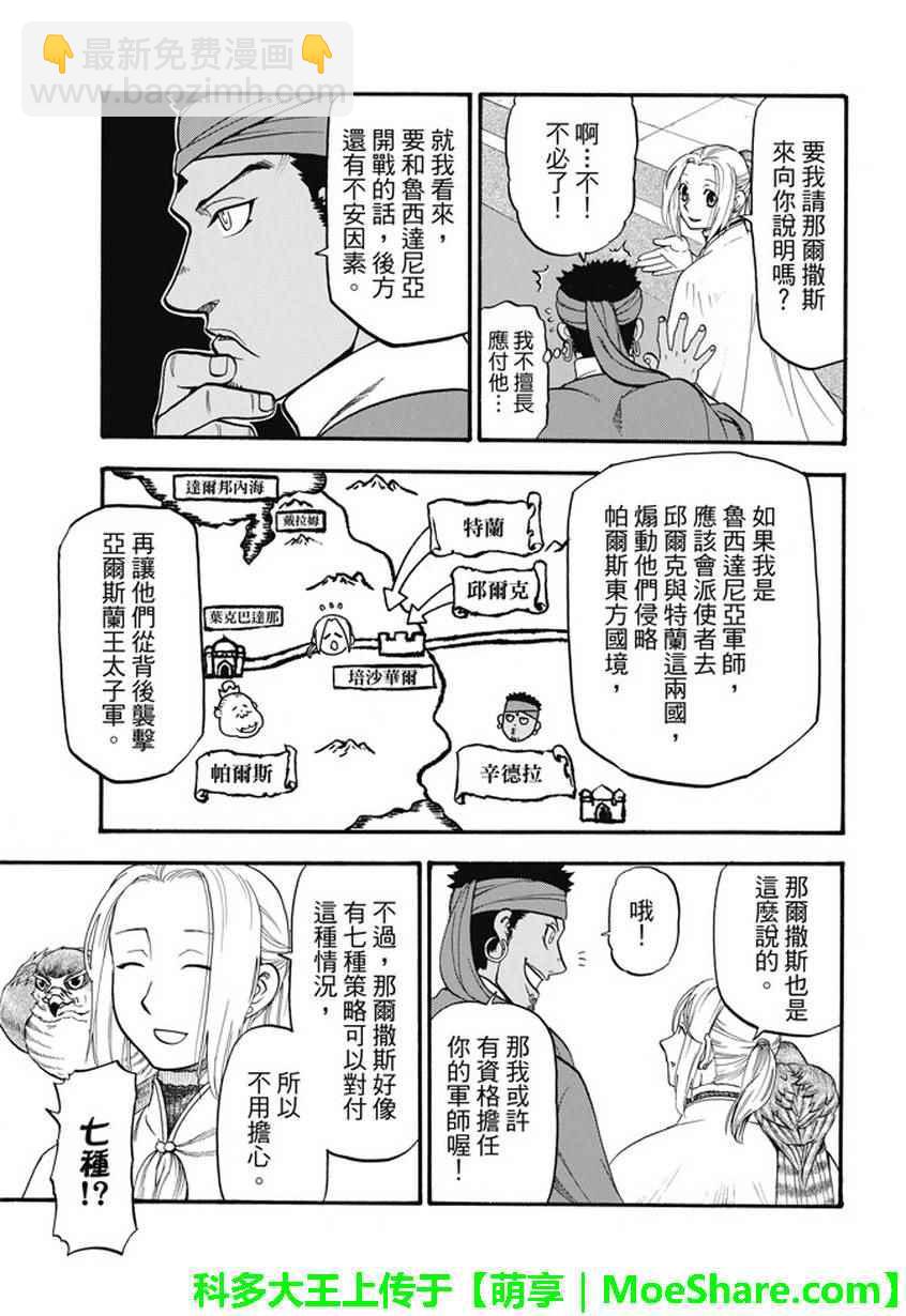 亞爾斯蘭戰記 - 第53話 最後的晚餐 - 6