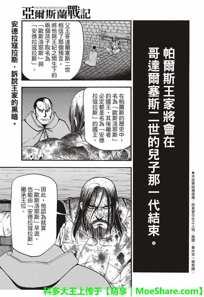 亞爾斯蘭戰記 - 第57話 早春的邂逅 - 1