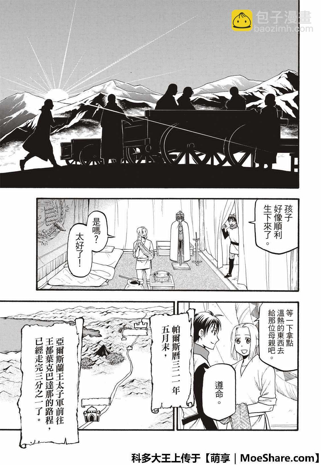 亞爾斯蘭戰記 - 第73話 生命的讚歌 - 1