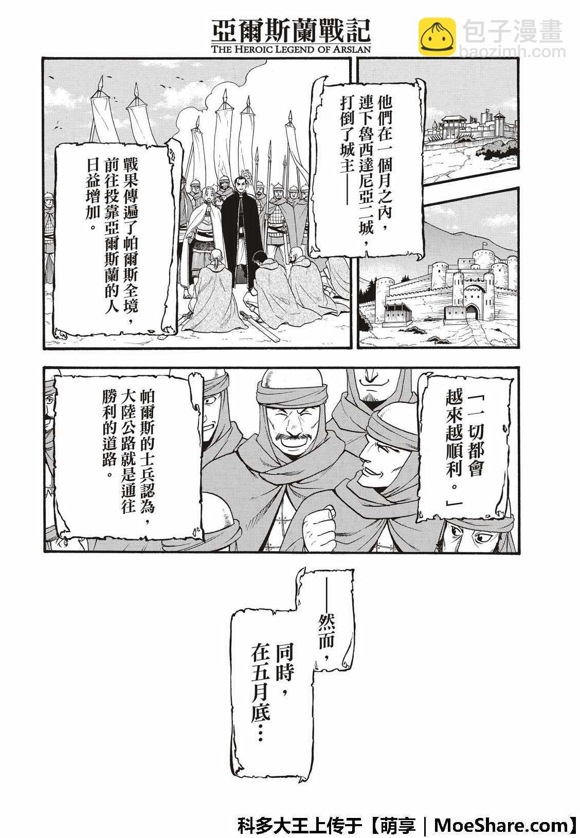 亚尔斯兰战记 - 第73话 生命的赞歌 - 2