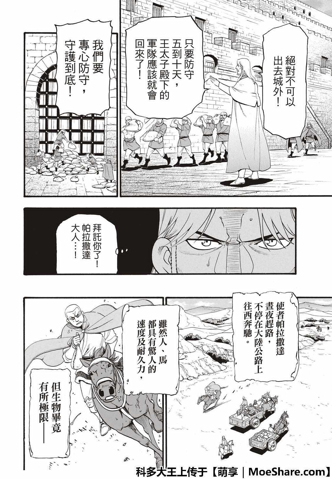 亞爾斯蘭戰記 - 第73話 生命的讚歌 - 6