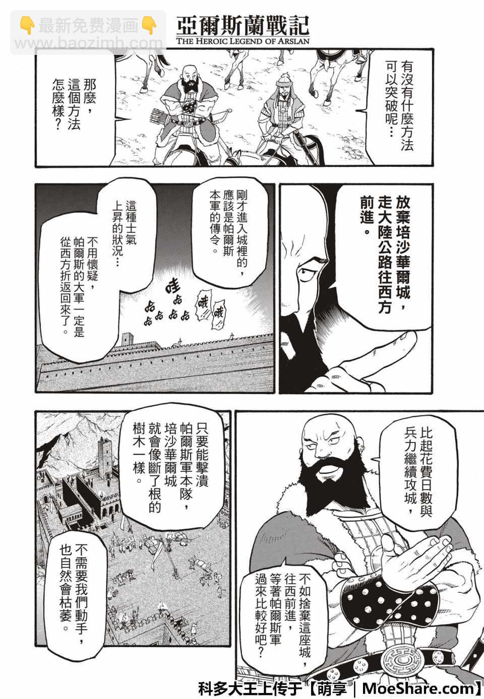 亞爾斯蘭戰記 - 第75話 誘餌的名字 - 4