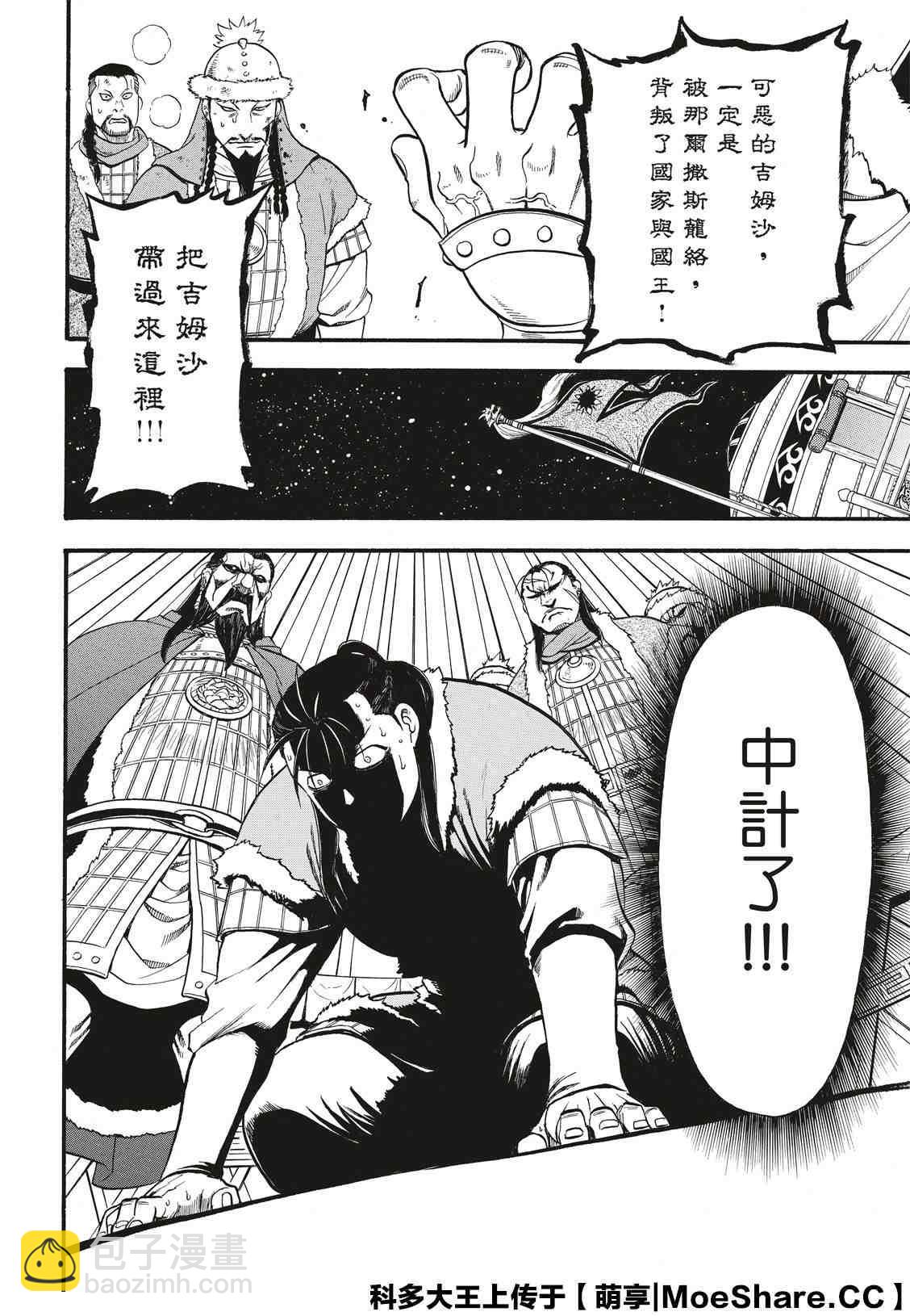 亞爾斯蘭戰記 - 第86話 新月的慘劇 - 6