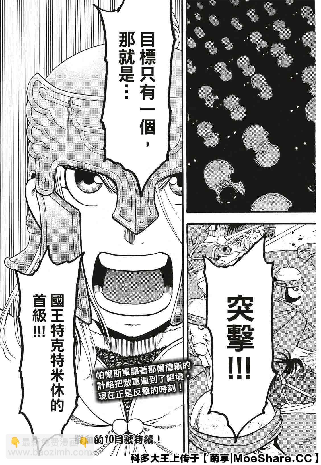 亞爾斯蘭戰記 - 第86話 新月的慘劇 - 1