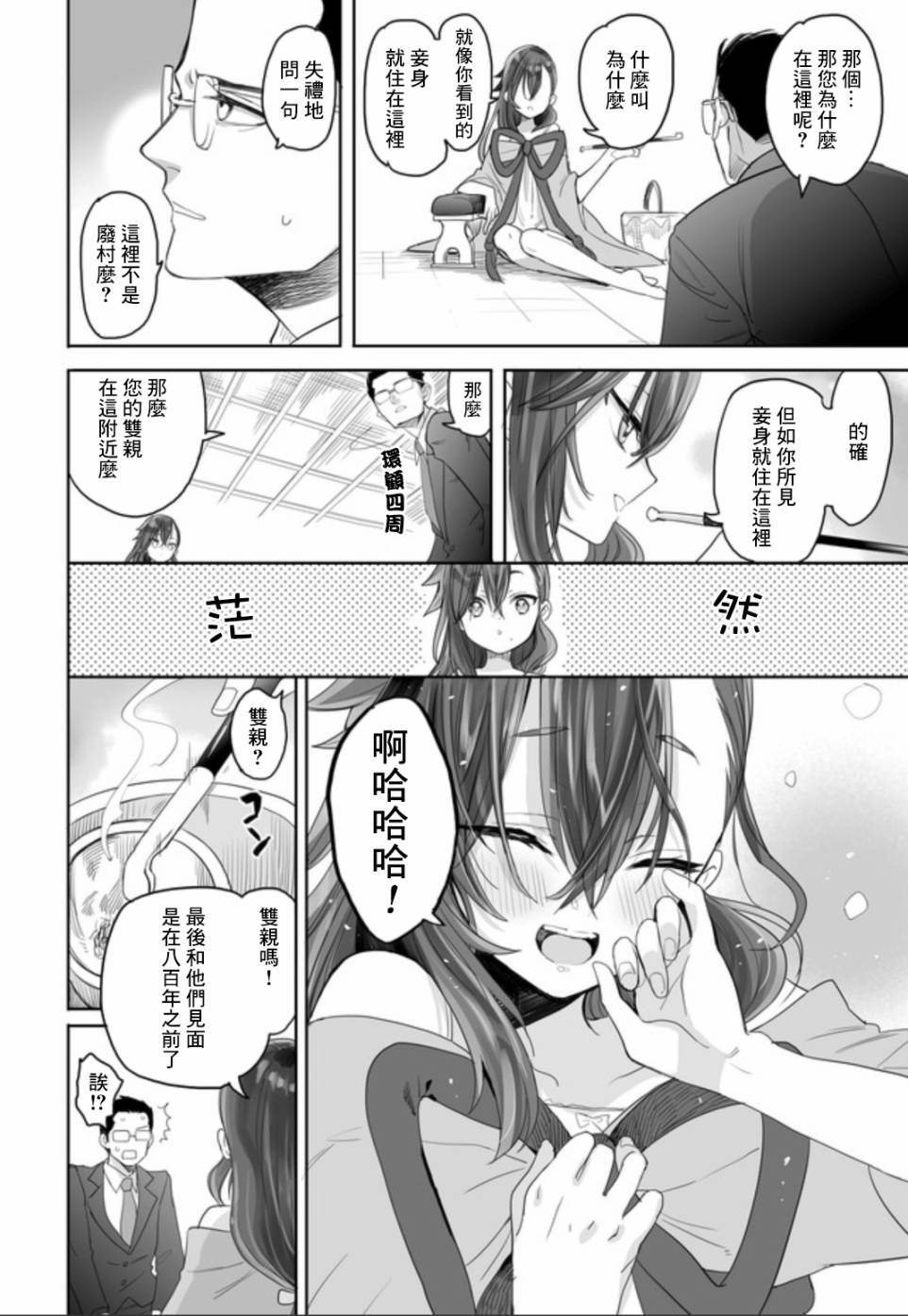 亞惠佳奈瑠 - 1話 - 4