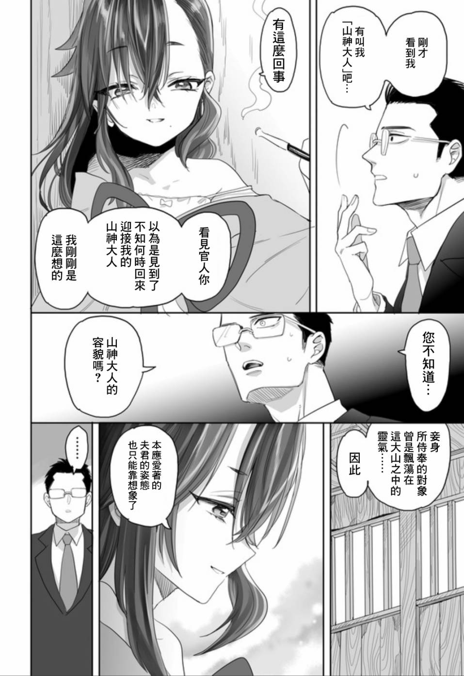 亞惠佳奈瑠 - 1話 - 1