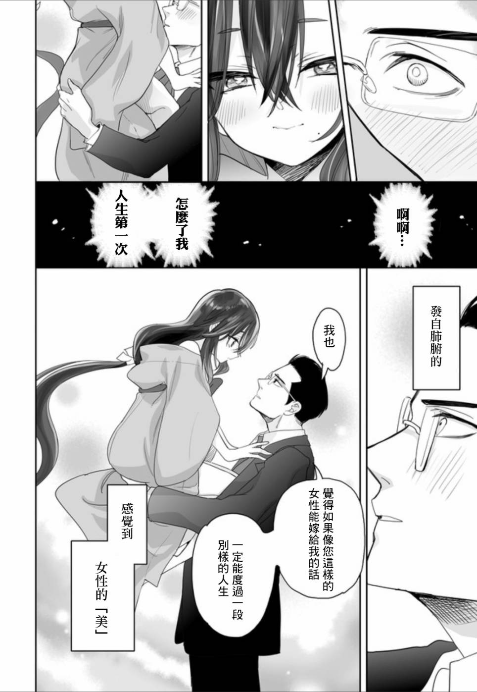 亞惠佳奈瑠 - 1話 - 6