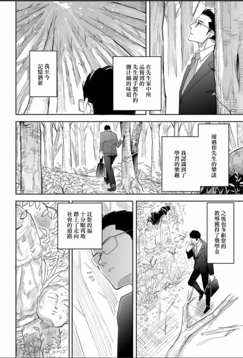 亞惠佳奈瑠 - 1話 - 4