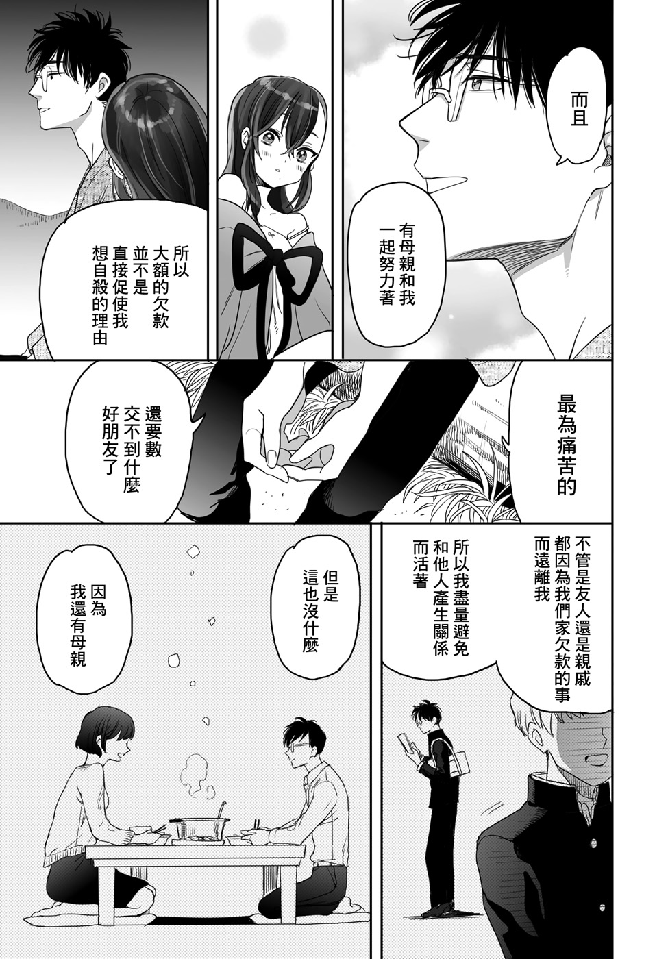 亞惠佳奈瑠 - 3話 - 3