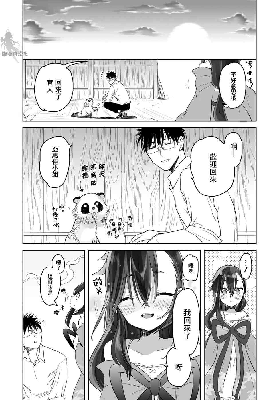 亞惠佳奈瑠 - 5話 - 3