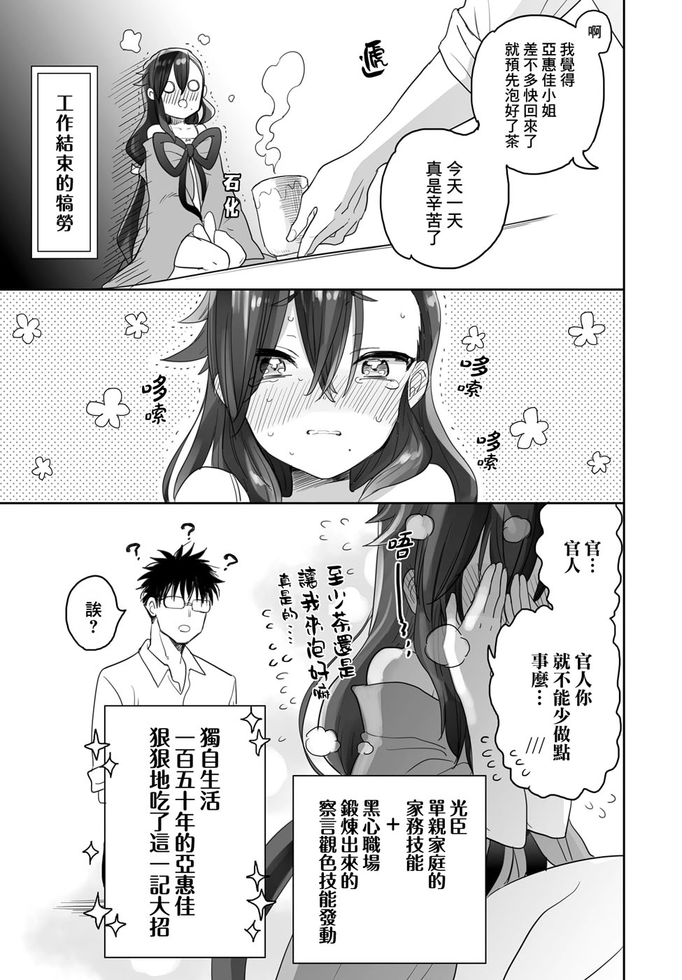 亞惠佳奈瑠 - 5話 - 1