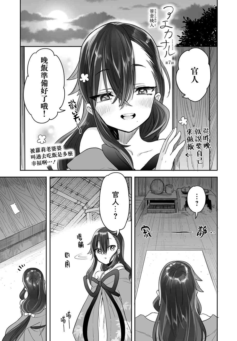 亞惠佳奈瑠 - 7話 - 1