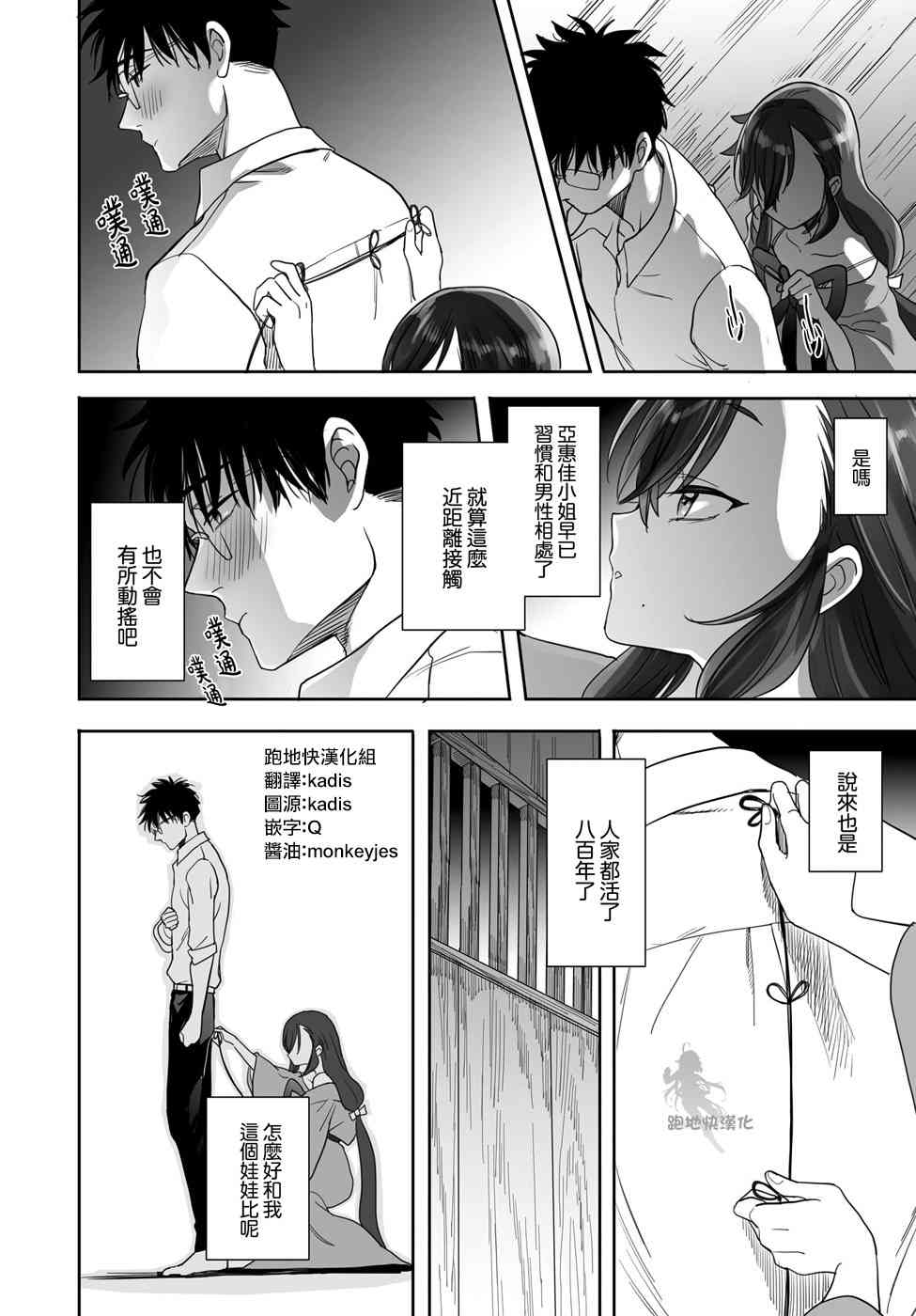 亞惠佳奈瑠 - 7話 - 2