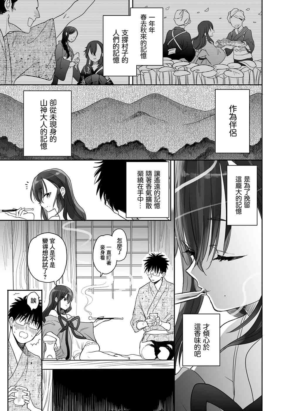 亞惠佳奈瑠 - 9話 - 3