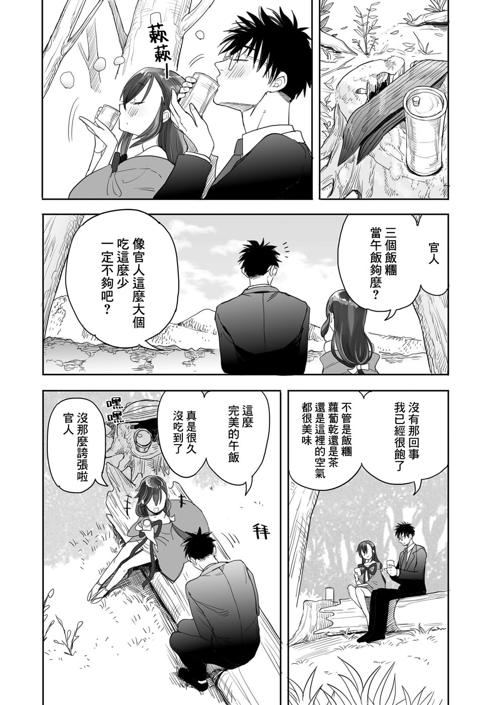 亞惠佳奈瑠 - 3話 - 1