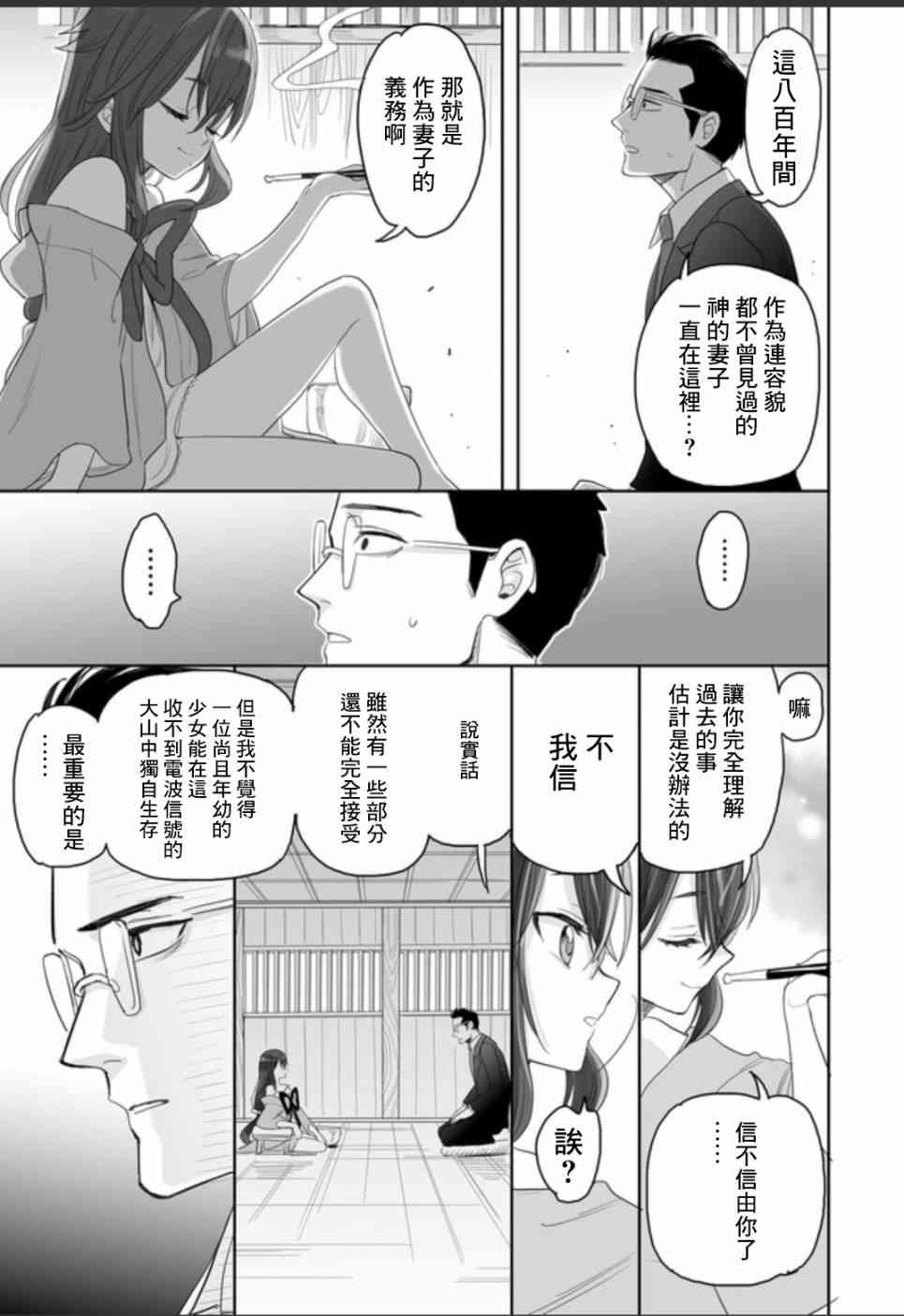 亞惠佳奈瑠 - 1話 - 2