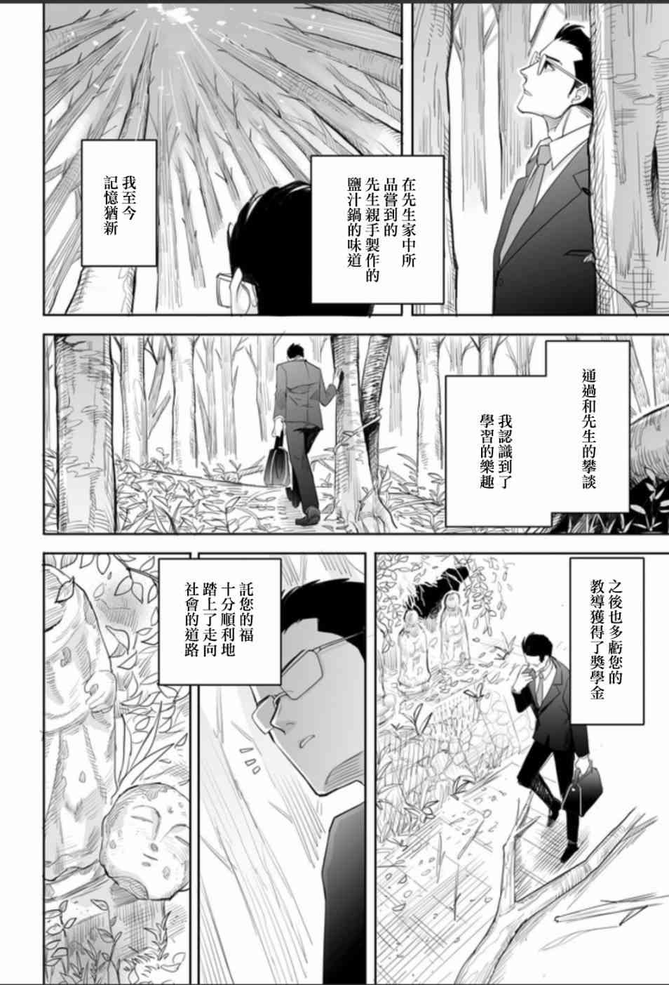 亞惠佳奈瑠 - 1話 - 4