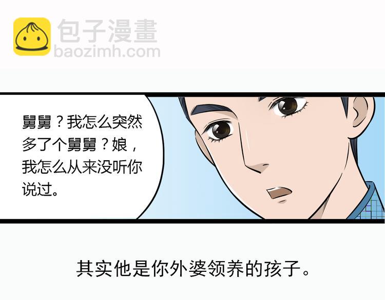 第1季第1话 美貌舅舅住到我家-第1话