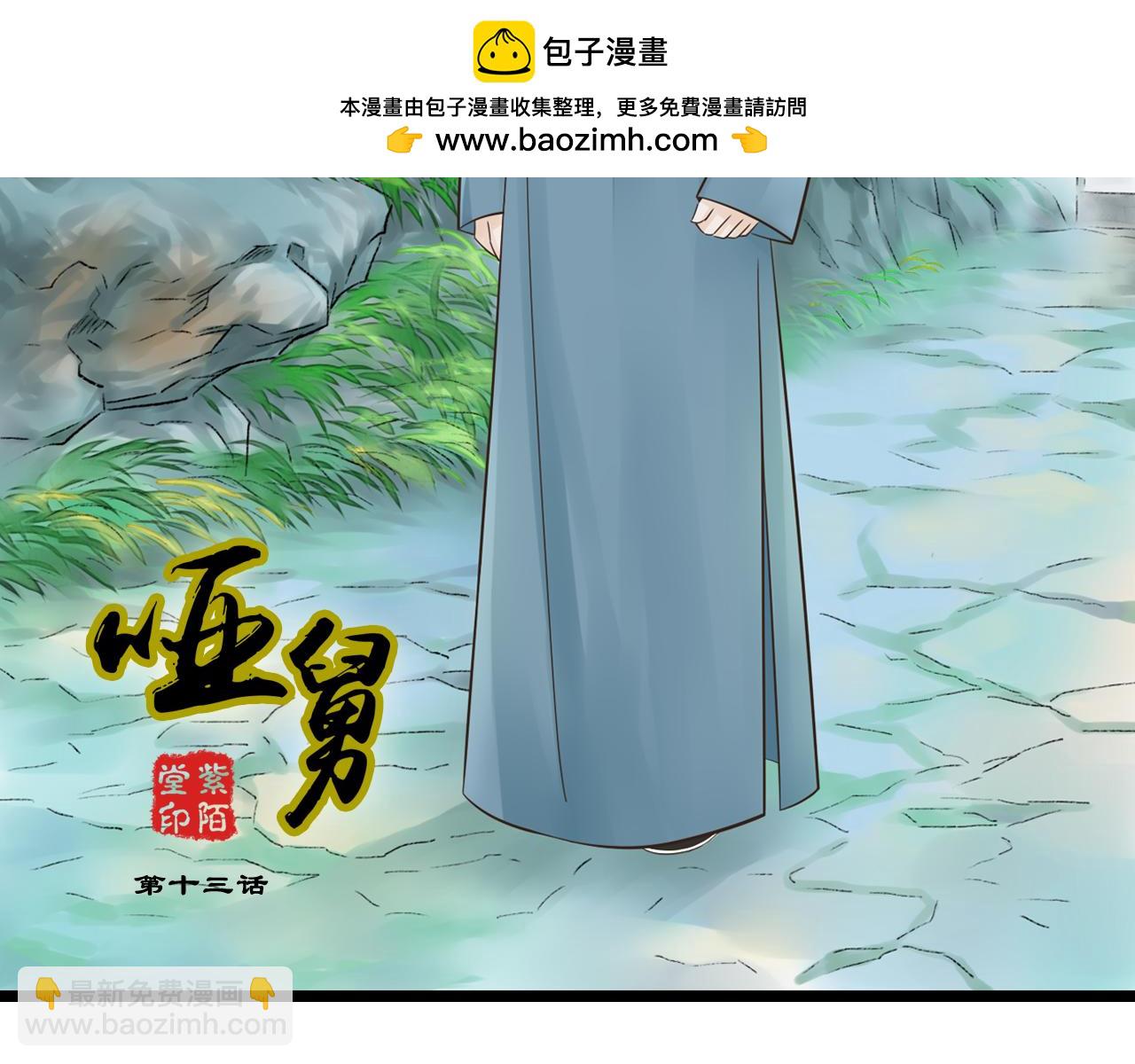 第13话 萧笙有危险！(1/2)-第13话