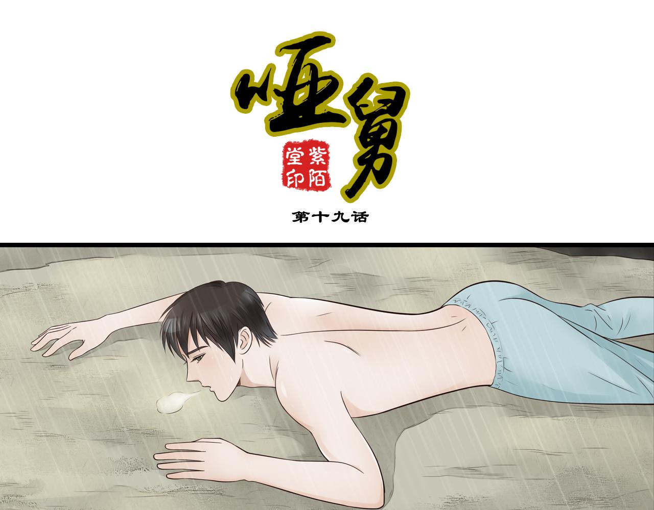 第19话 难道他已经永远离开我(1/2)-第19话