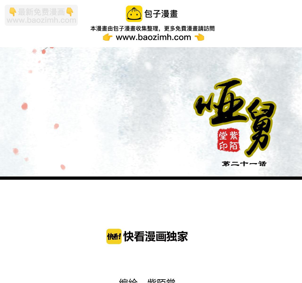 第2季第1话 成人后的萧笙与舅舅再次相见？！-第21话