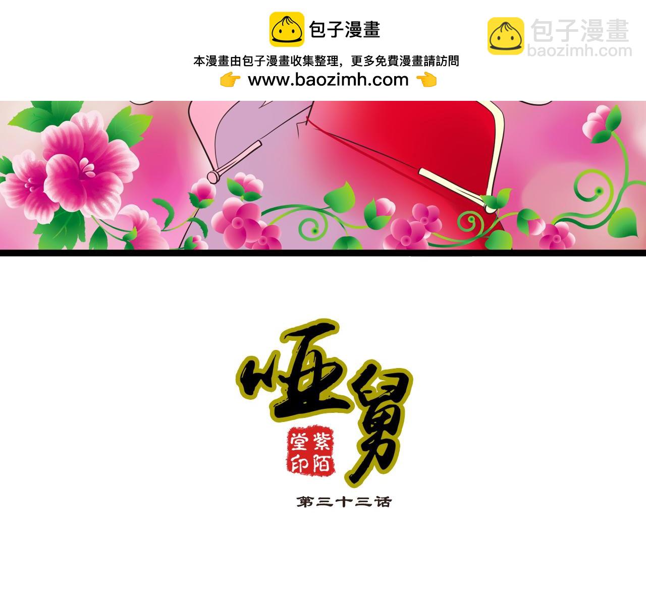 第13话  麻烦越来越多-第33话