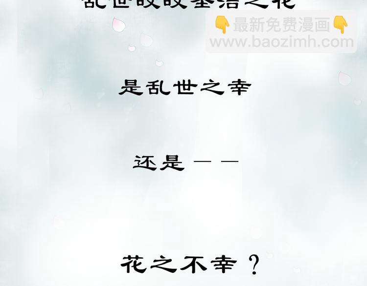 紫陌堂携新作《嫁心》缠绵回归！-第81话