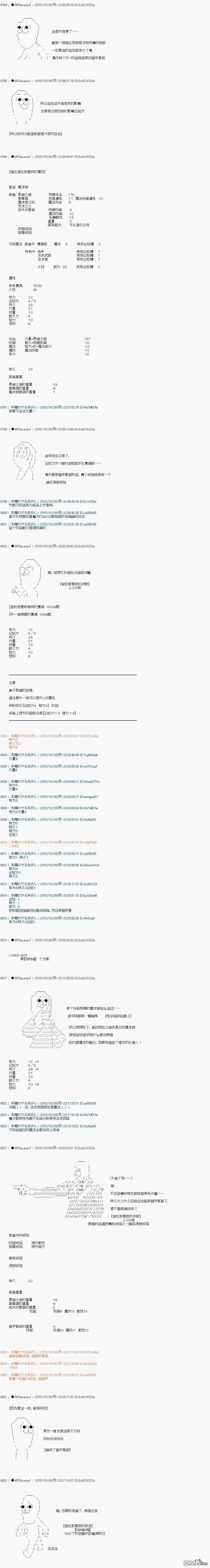 亞拉那意歐的黑暗之魂 - 第21話 - 1