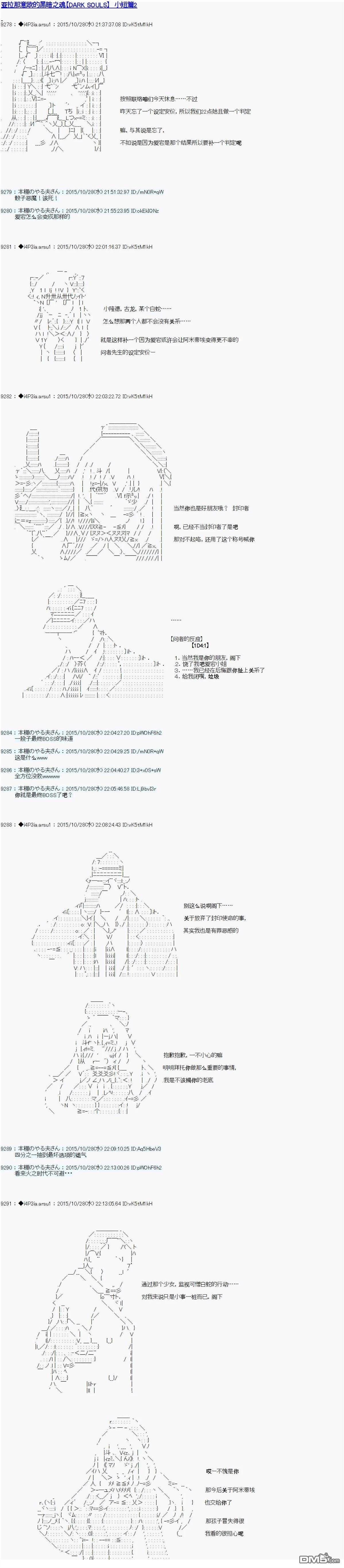 亞拉那意歐的黑暗之魂 - 22話小短篇 - 1