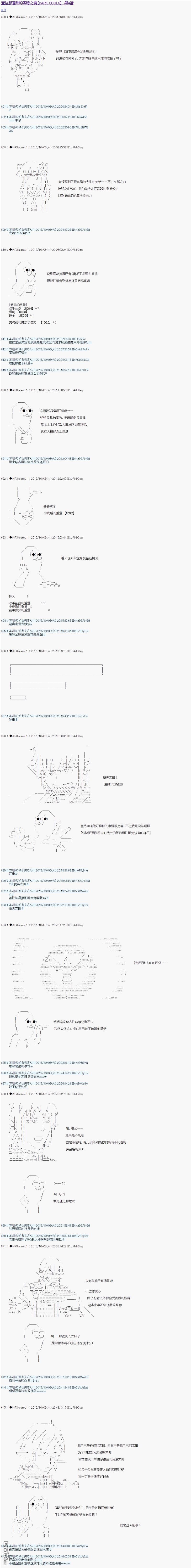 亞拉那意歐的黑暗之魂 - 第4話 - 1