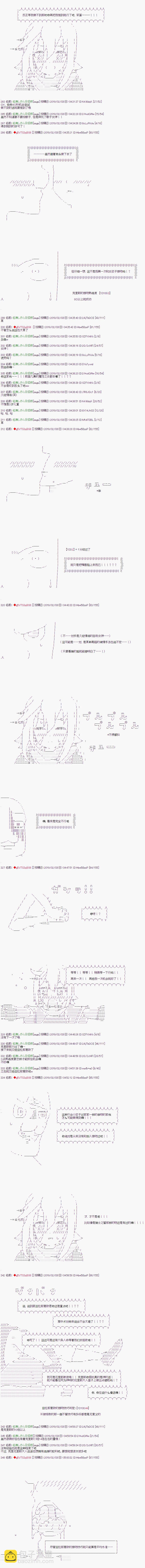 亚拉那意欧似乎在冒险者养成学院追寻梦想的样子 - 第9话 下 - 2