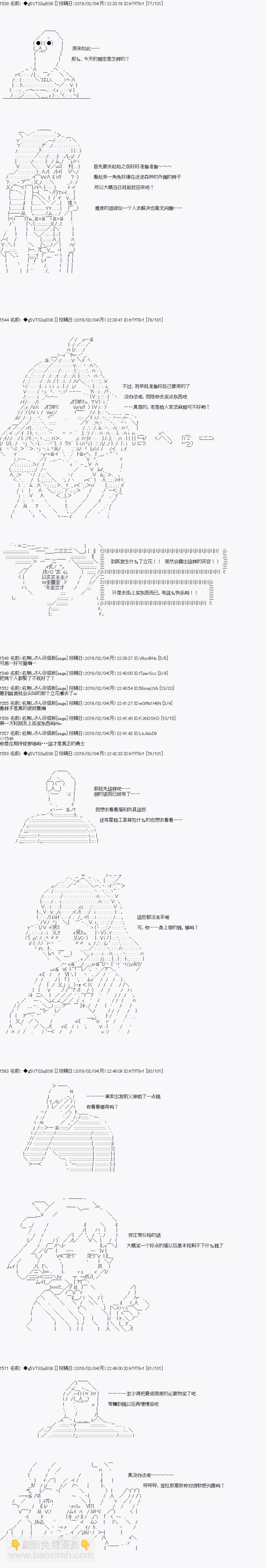 亞拉那意歐似乎在冒險者養成學院追尋夢想的樣子 - 第11話 - 1