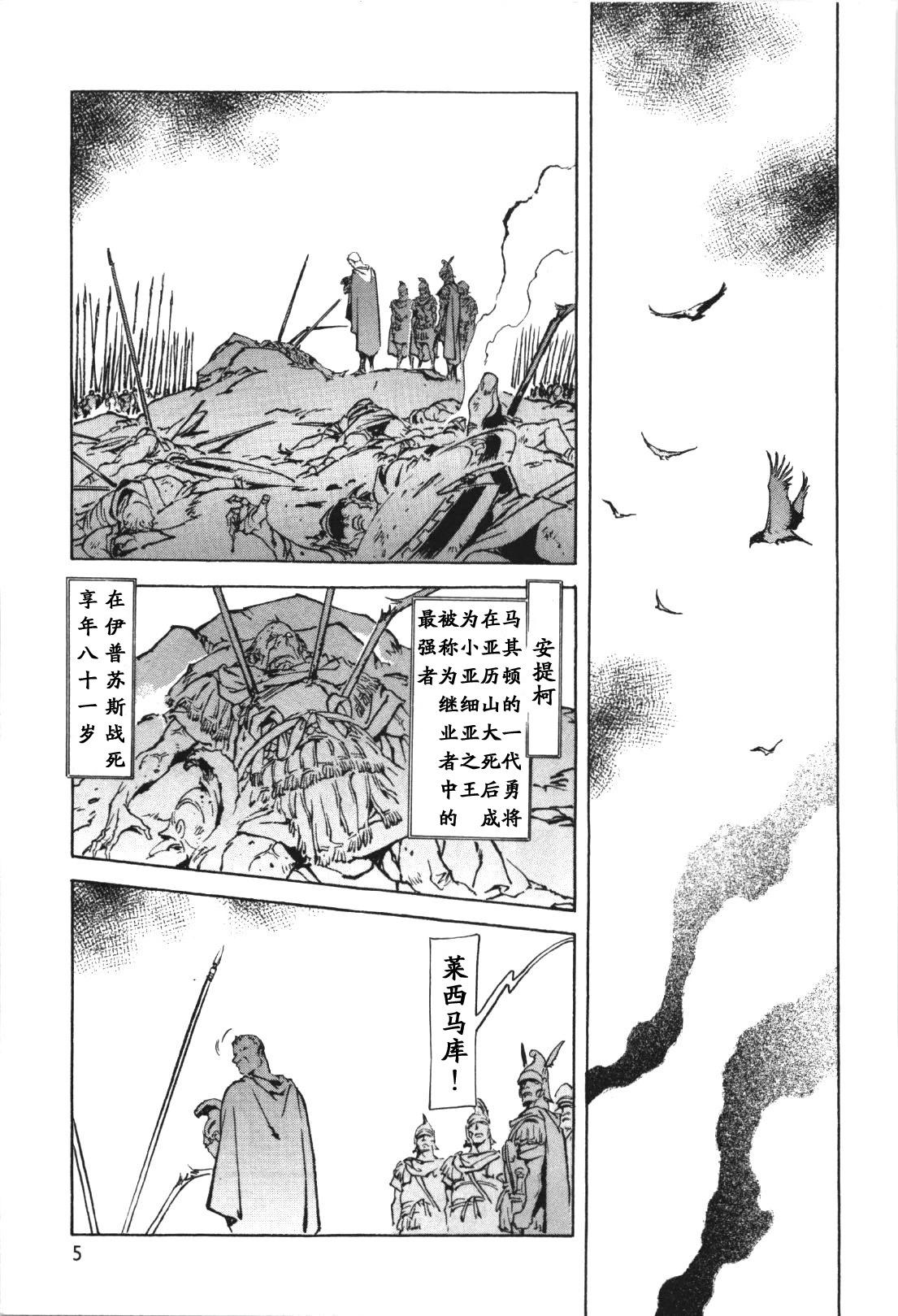 亞歷山大戰記 - 第01卷(1/6) - 2