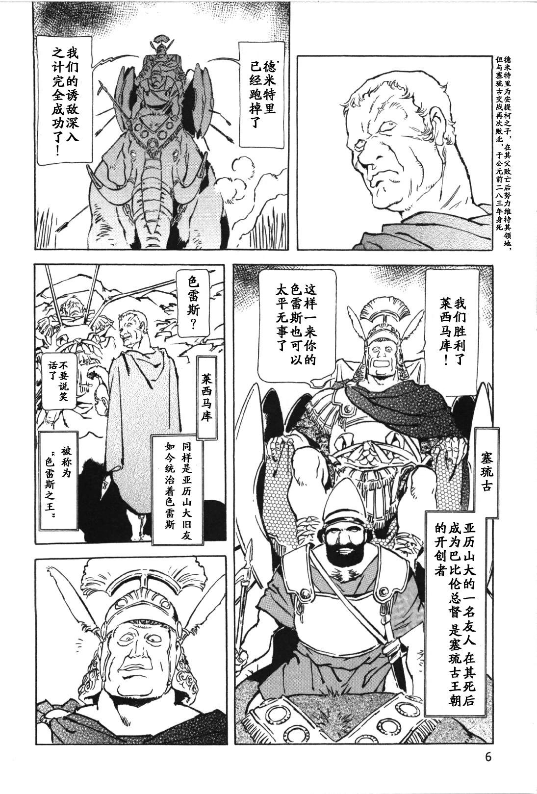 亞歷山大戰記 - 第01卷(1/6) - 3