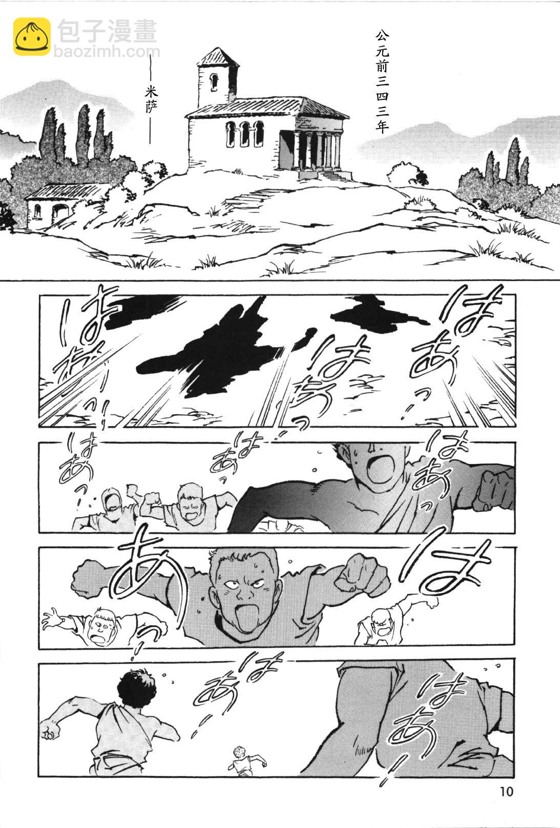 亞歷山大戰記 - 第01卷(1/6) - 7